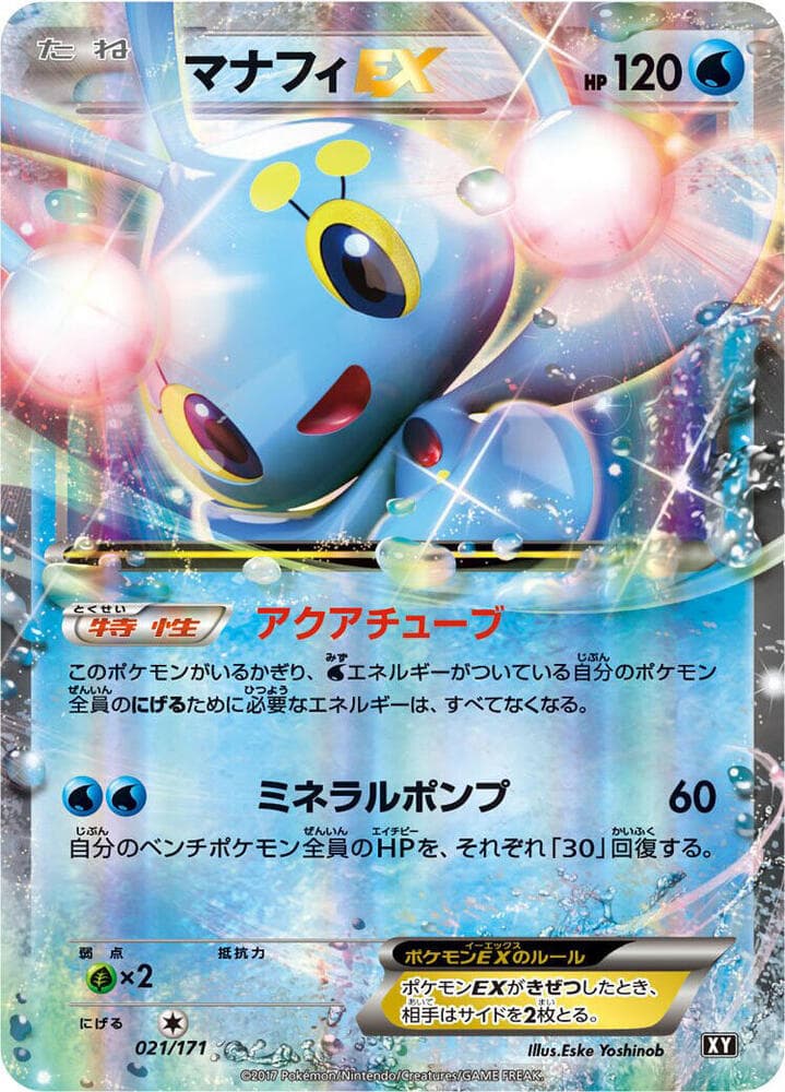 Manaphy-EX