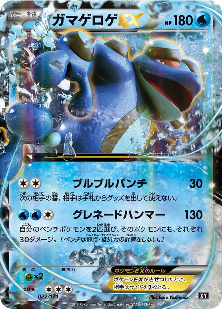 Seismitoad-EX, catalogue front