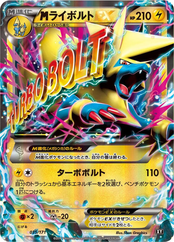 M Manectric-EX