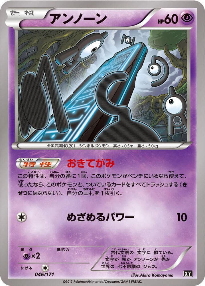 Unown, catalogue front