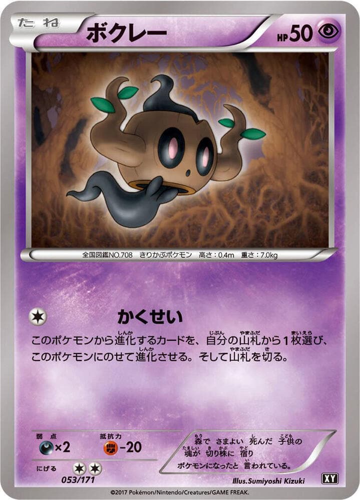 Phantump, catalogue front