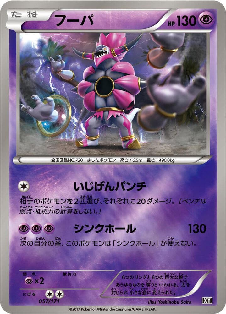 Hoopa, catalogue front