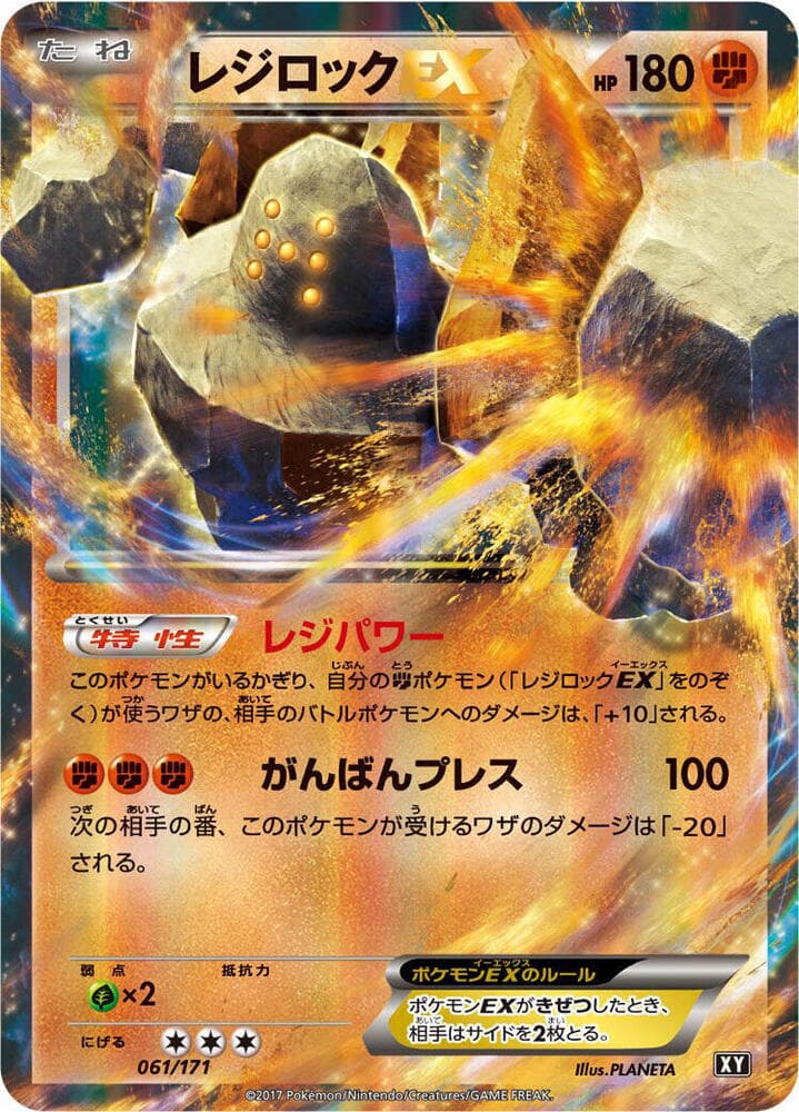 Regirock-EX, catalogue front