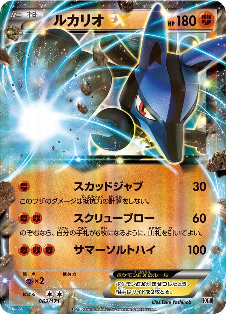Lucario-EX