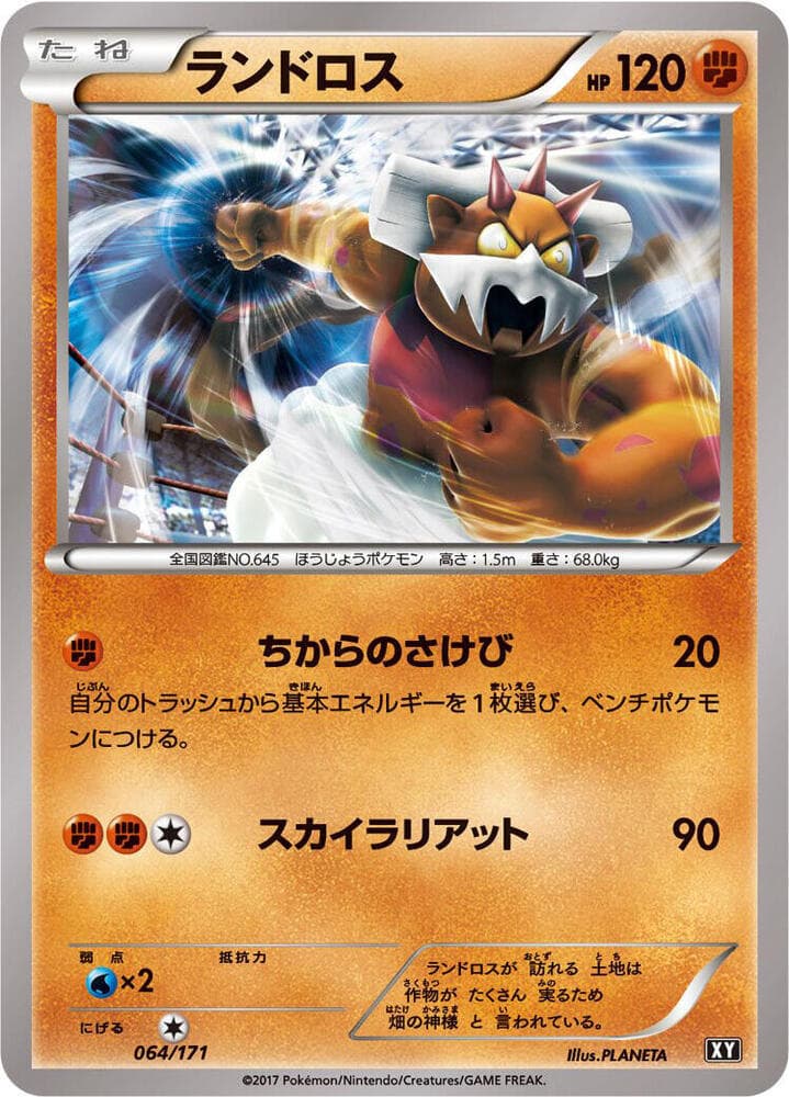 Landorus, catalogue front