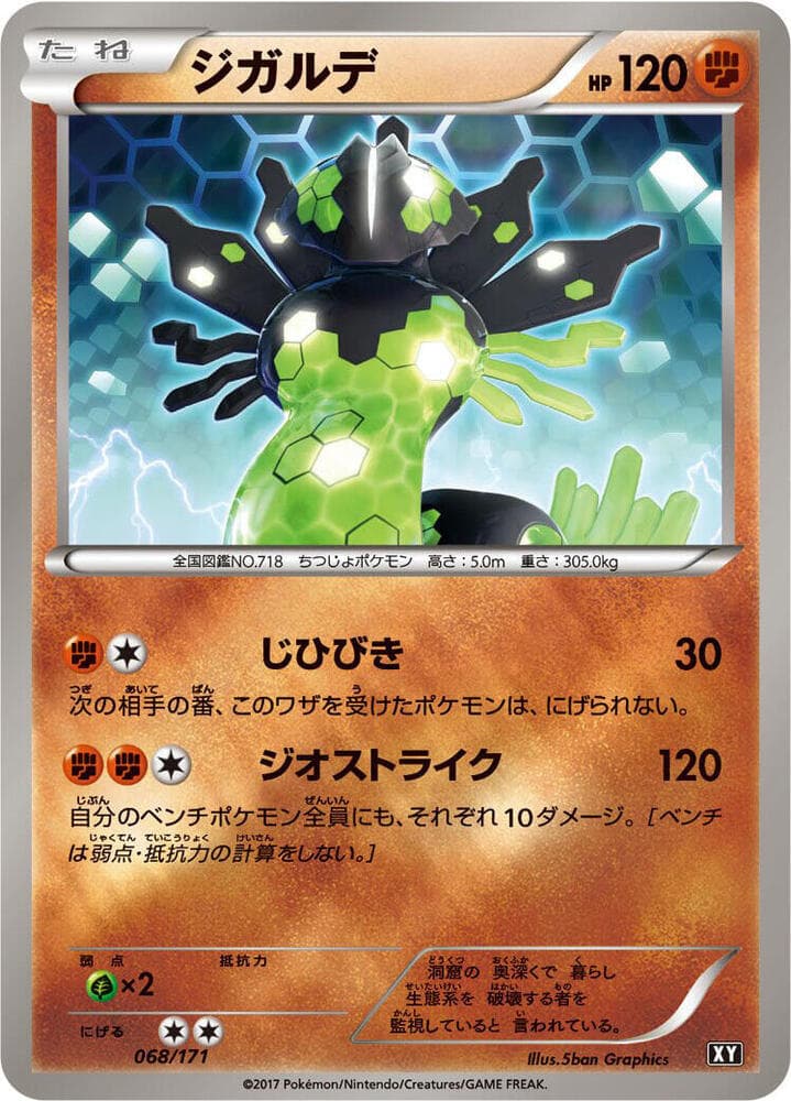 Zygarde, catalogue front