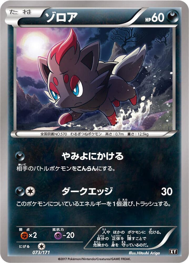 Zorua, catalogue front