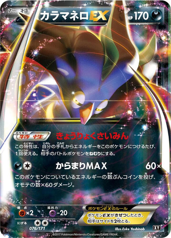 Malamar-EX, catalogue front