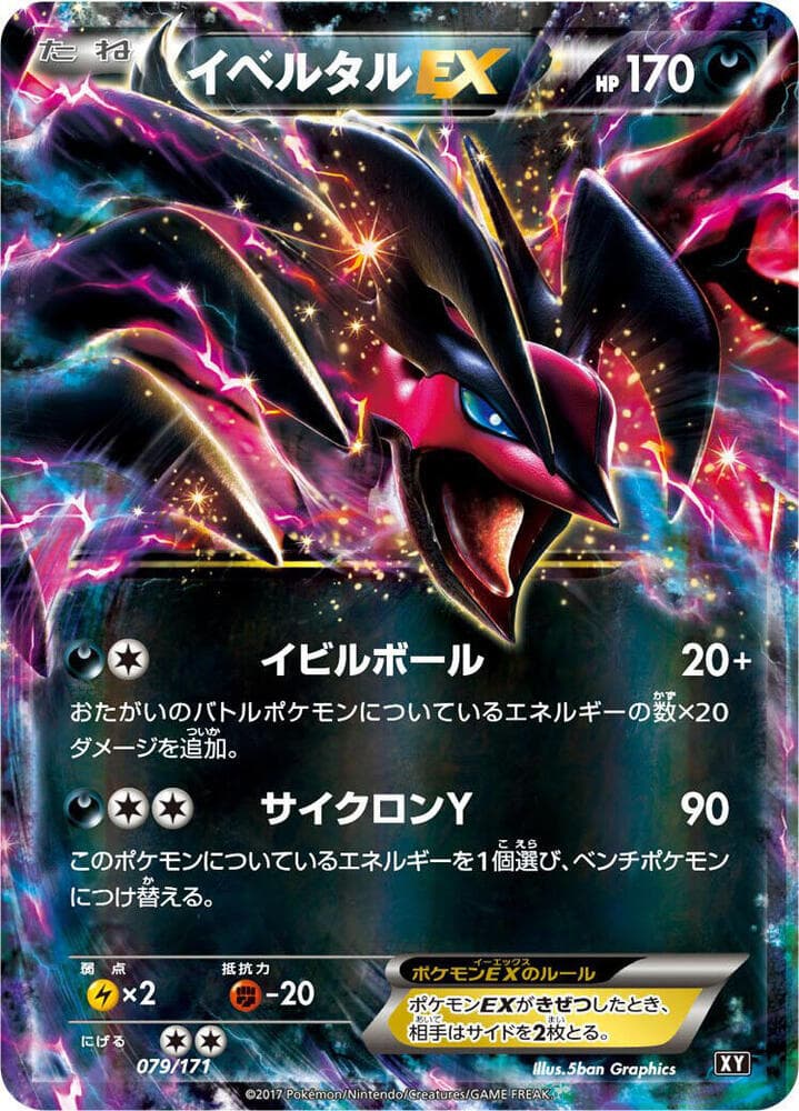 Yveltal-EX, catalogue front