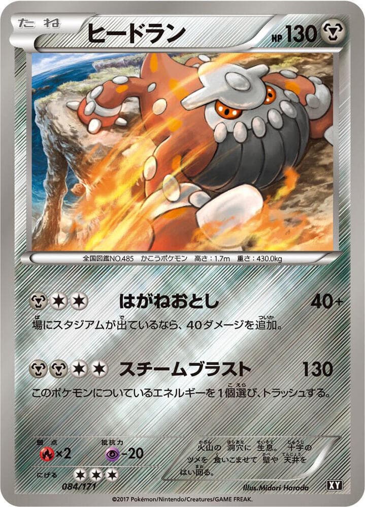 Heatran, catalogue front