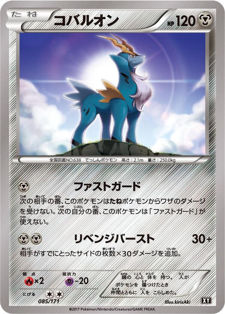 Cobalion, catalogue front