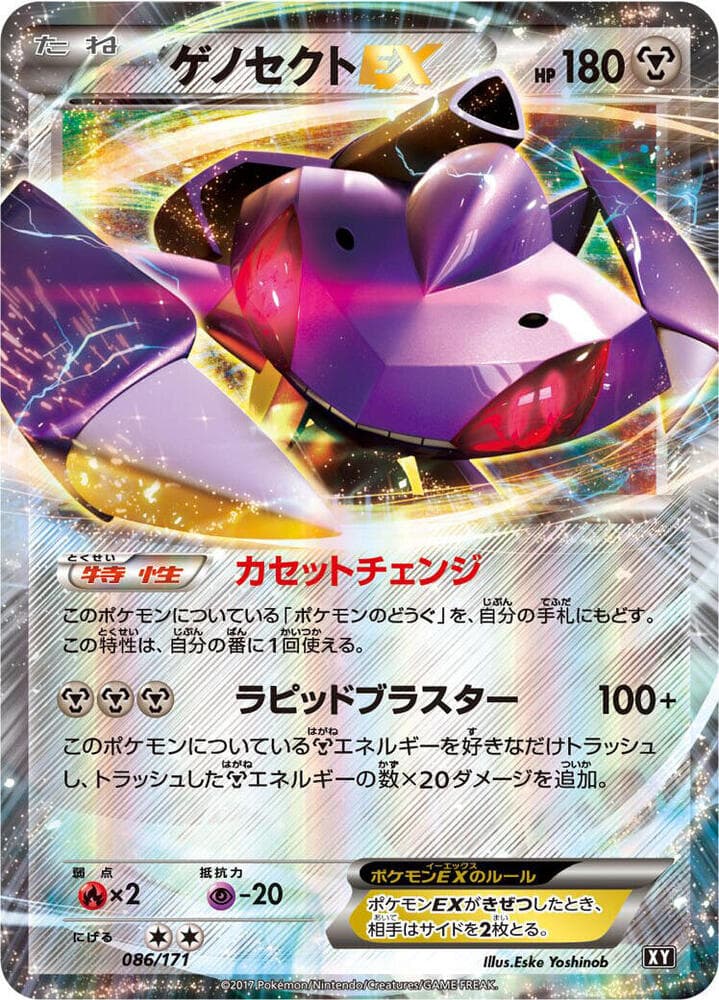 Genesect-EX, catalogue front