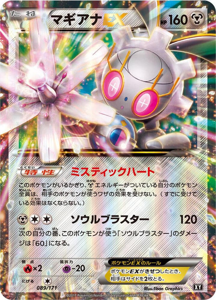 Magearna-EX, catalogue front