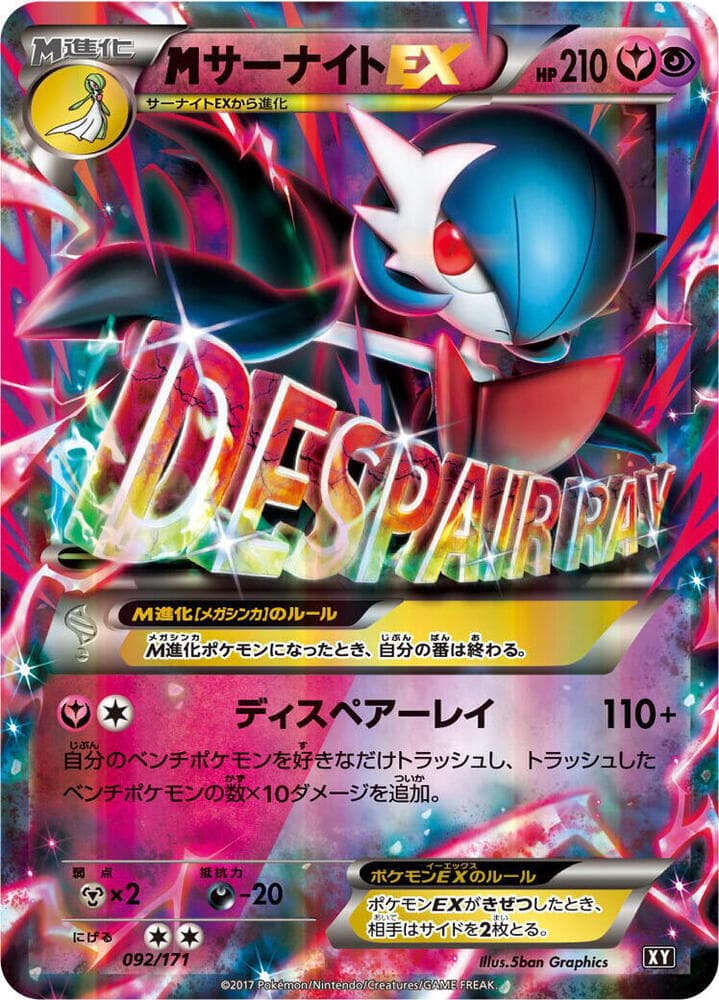 M Gardevoir-EX