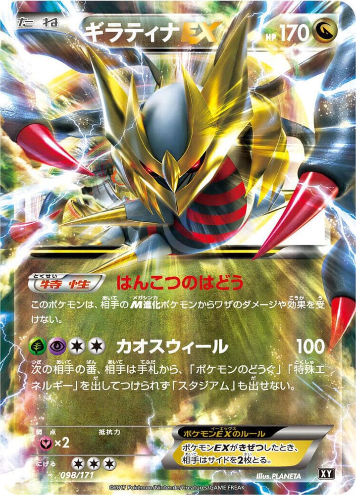 Giratina-EX, catalogue front