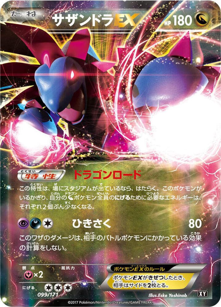 Hydreigon-EX
