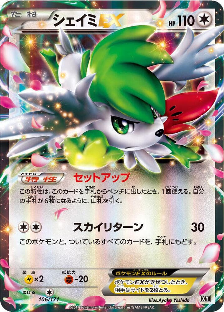 Shaymin-EX, catalogue front