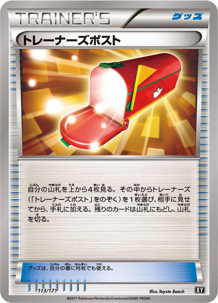 Trainers Mail Holofoil, catalogue front