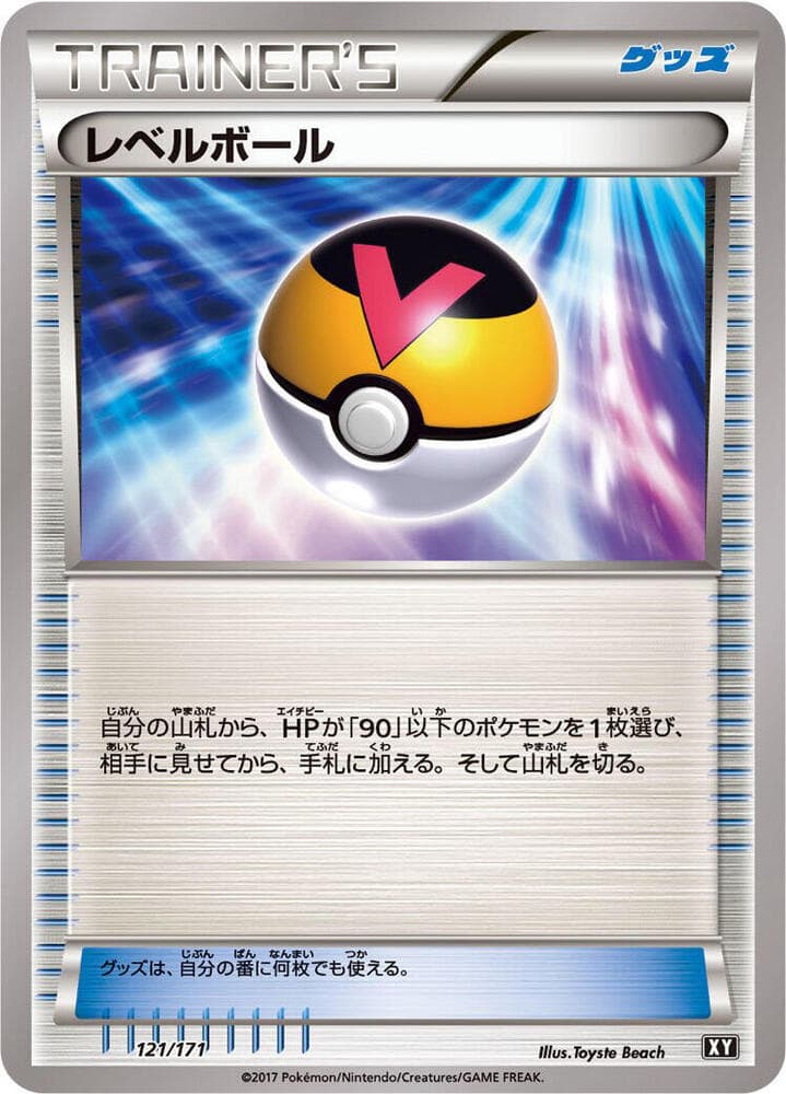 Level Ball, catalogue front