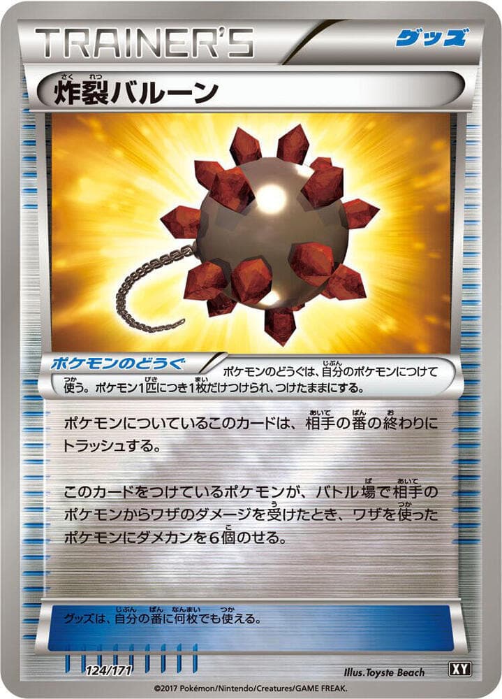 Bursting Balloon Holofoil