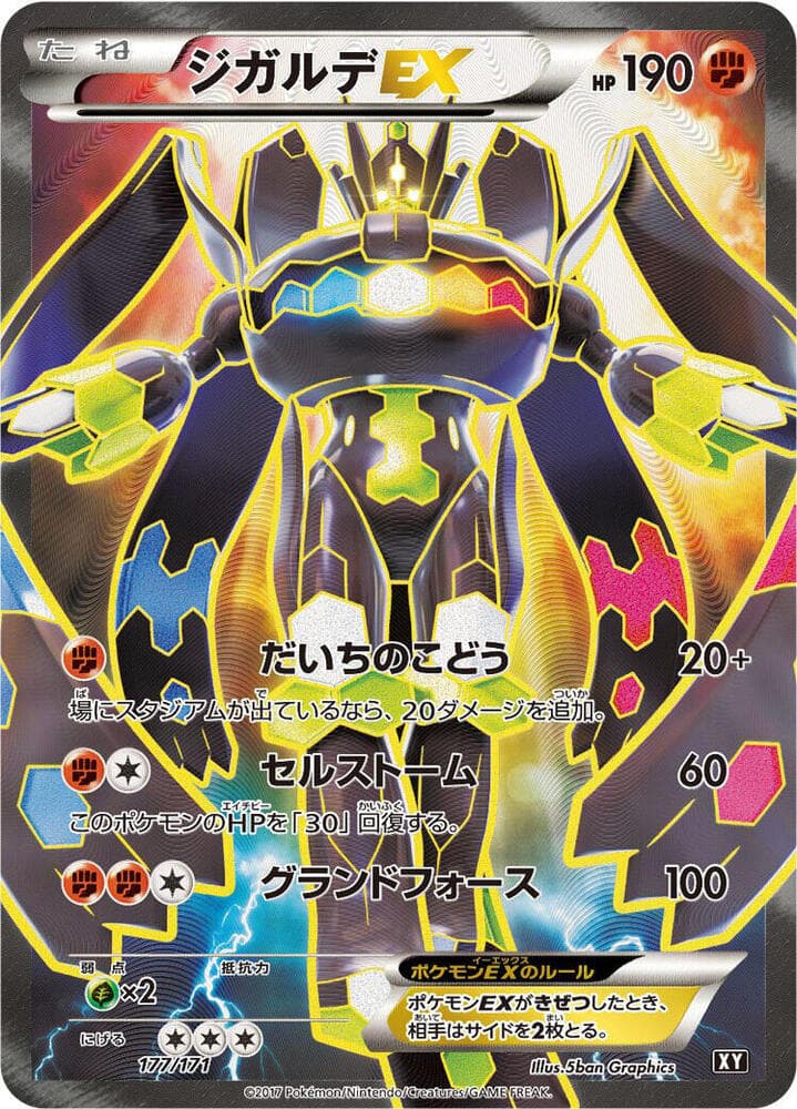 Zygarde-EX, catalogue front