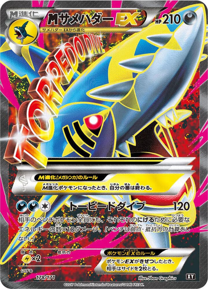 M Sharpedo-EX, catalogue front