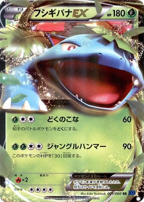 Venusaur-EX 1st Edition Holofoil