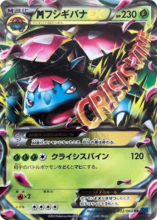M Venusaur EX 1st Edition Holofoil