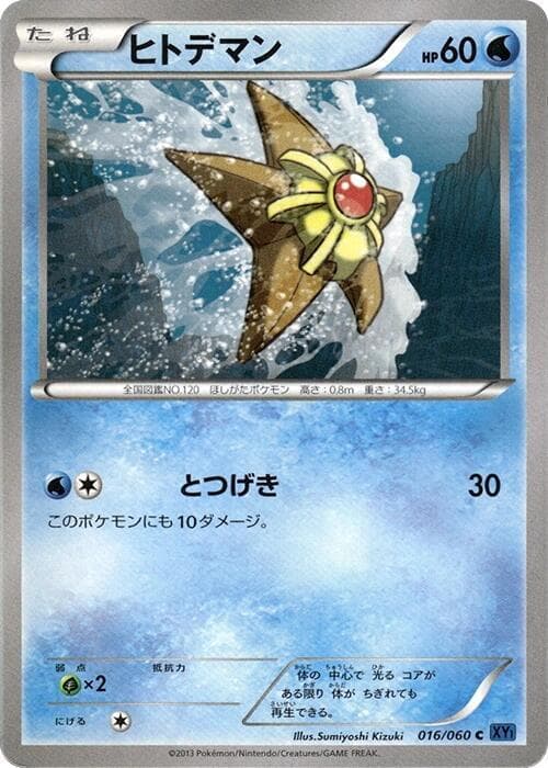Staryu 1st Edition