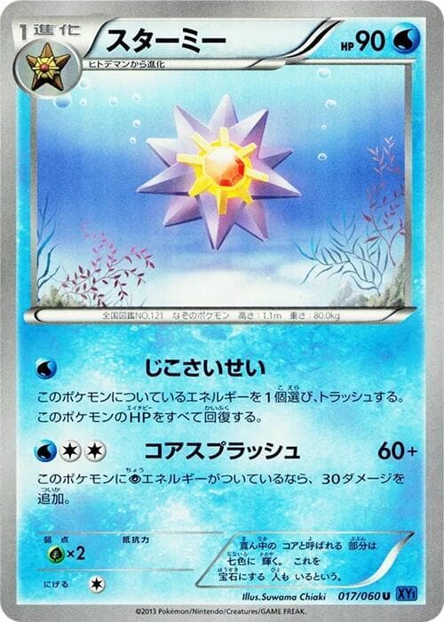 Starmie 1st Edition