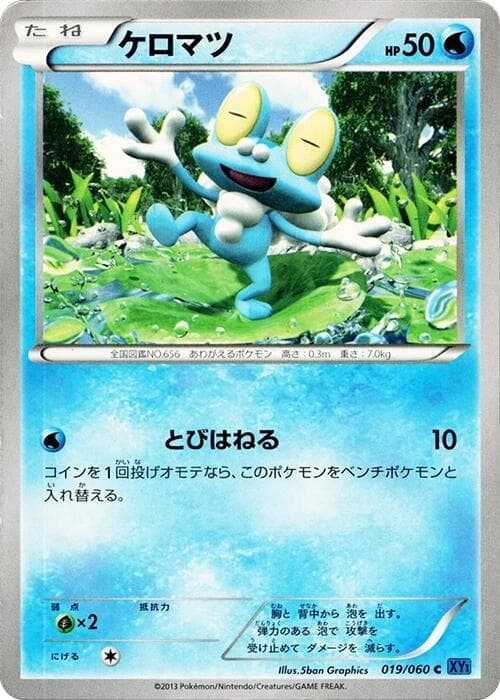 Froakie 1st Edition