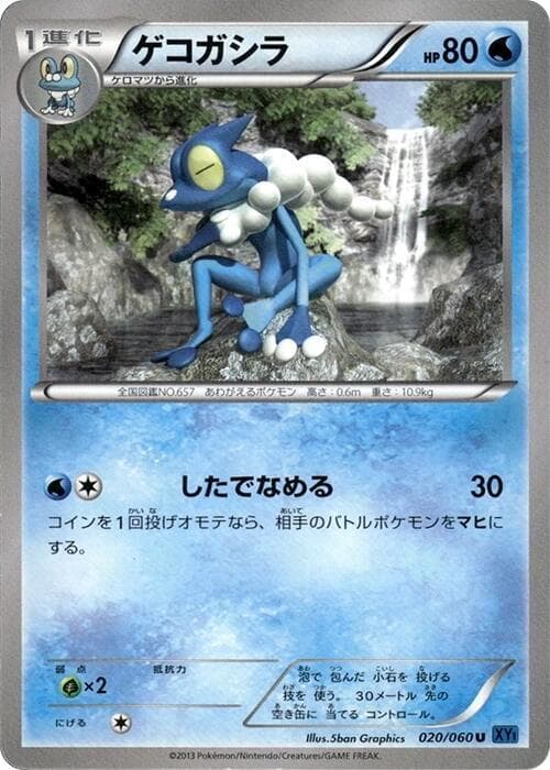 Frogadier 1st Edition