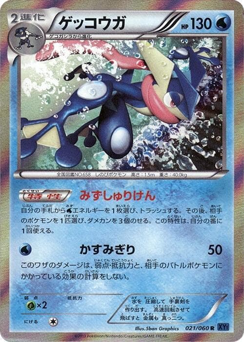 Greninja 1st Edition Holofoil