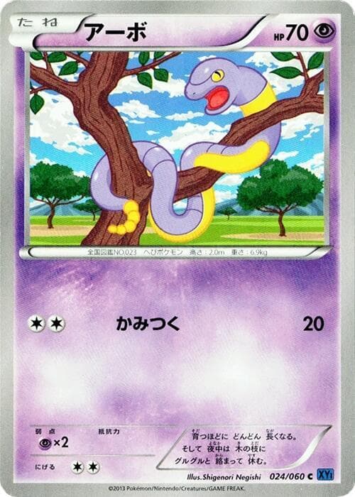 Ekans 1st Edition