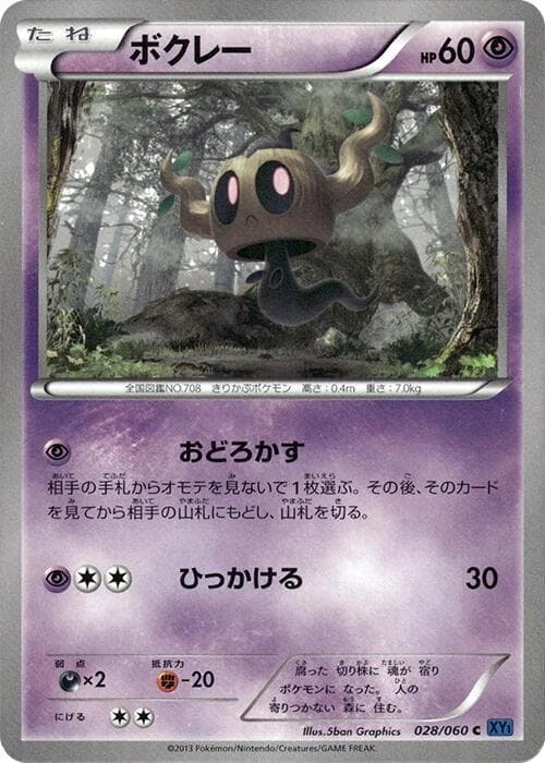 Phantump 1st Edition