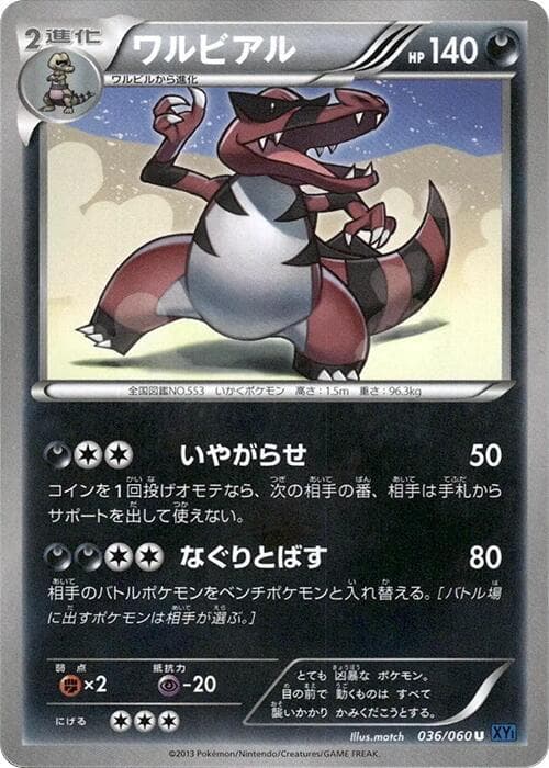Krookodile 1st Edition
