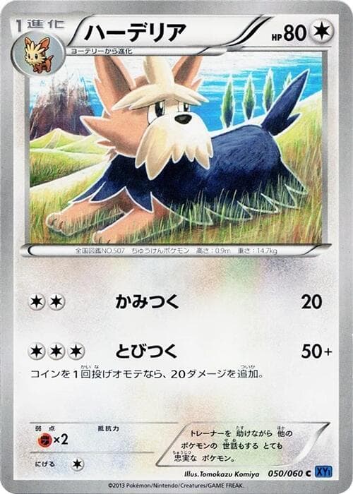 Herdier 1st Edition