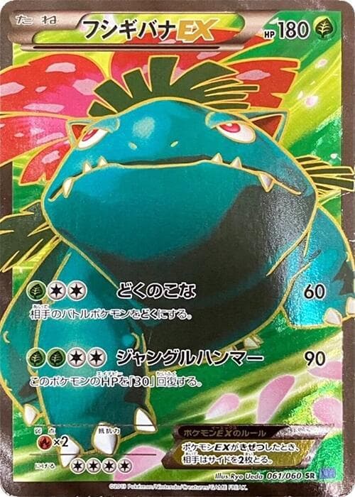 Venusaur EX 1st Edition Holofoil
