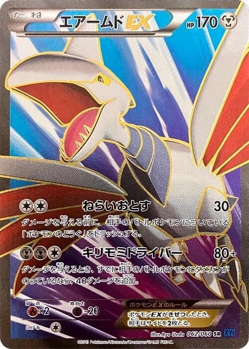 Skarmory EX 1st Edition Holofoil