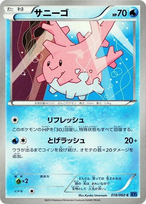 Corsola Unlimited