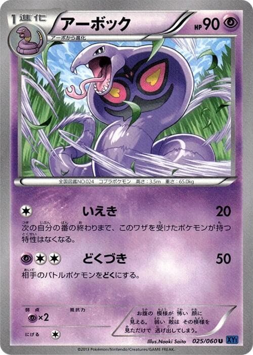 Arbok Unlimited
