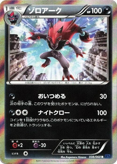 Zoroark Unlimited Holofoil