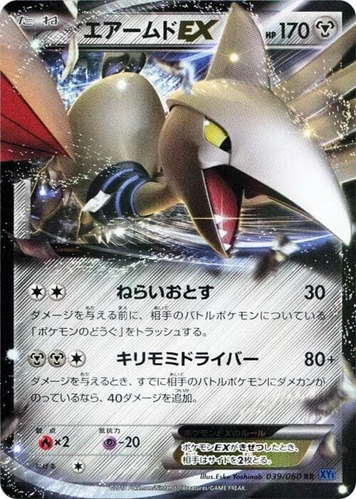 Skarmory EX Unlimited Holofoil
