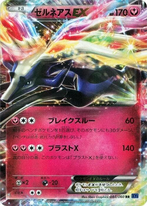 Xerneas EX Unlimited Holofoil