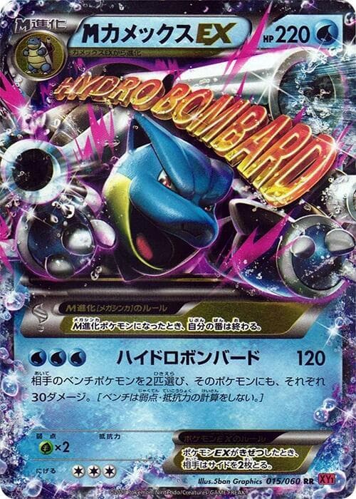 M Blastoise EX 1st Edition Holofoil, catalogue front