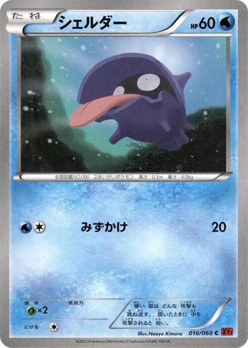 Shellder 1st Edition