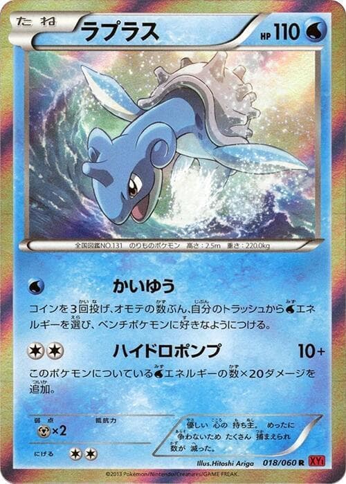 Lapras 1st Edition Holofoil, catalogue front