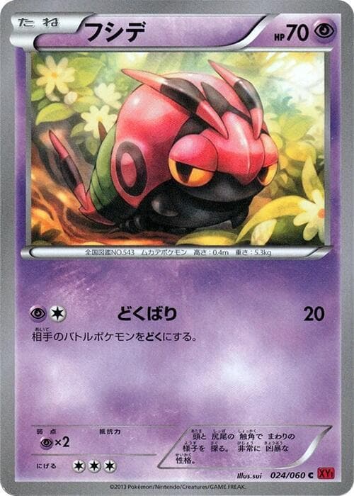 Venipede 1st Edition, catalogue front
