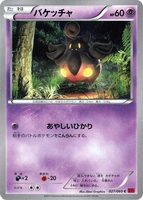 Pumpkaboo 1st Edition, catalogue front