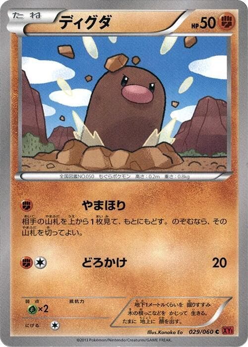 Diglett 1st Edition